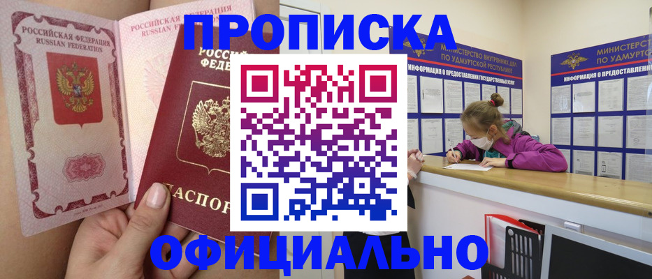 прописка для школы в Таре
