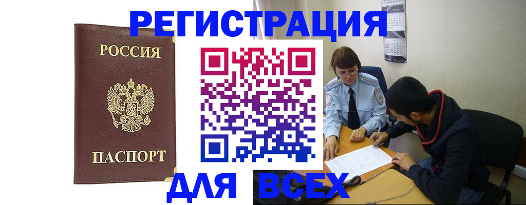 временная регистрация надежно в Таре