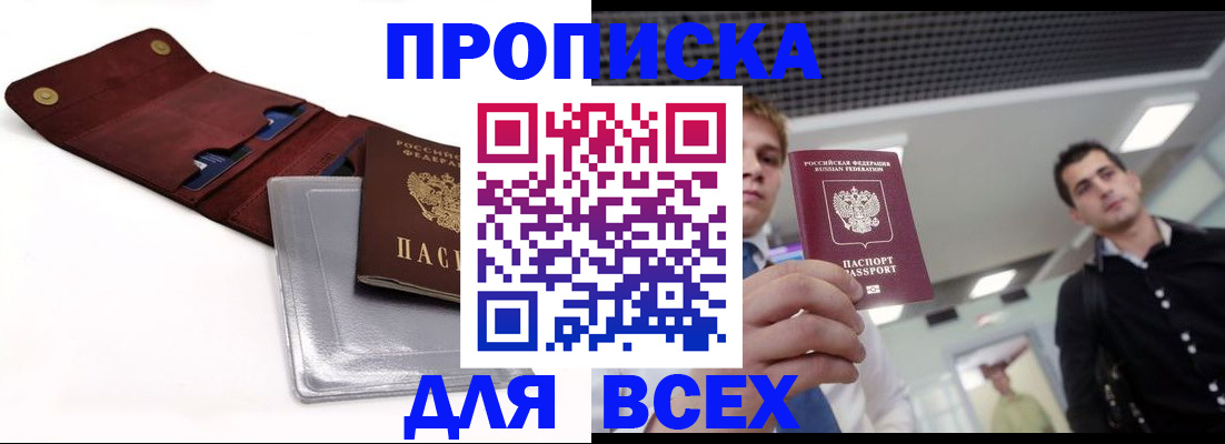 прописка паспорт в Таре