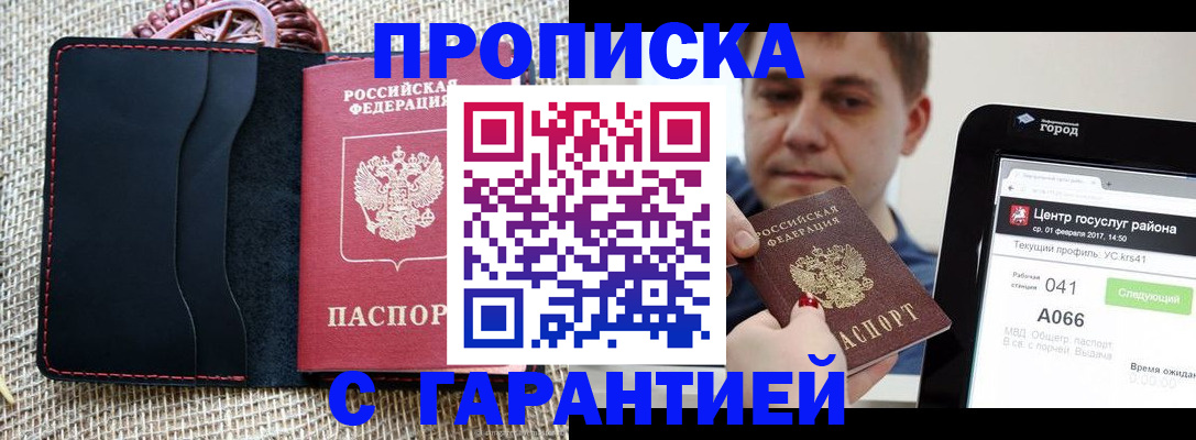 прописка для работы в Таре